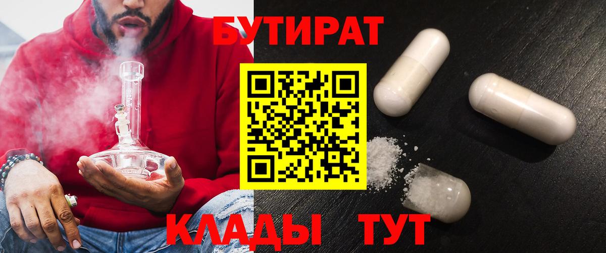 Холмск  БУТИРАТ оксибутират  Вход с VPN 