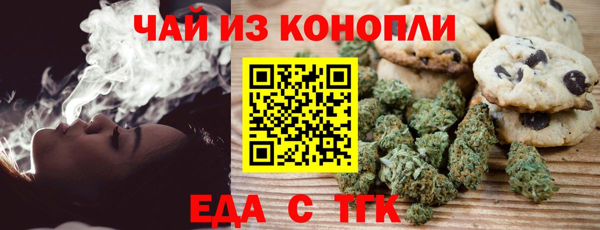 Печенье с ТГК конопля  Вход с VPN  Холмск 