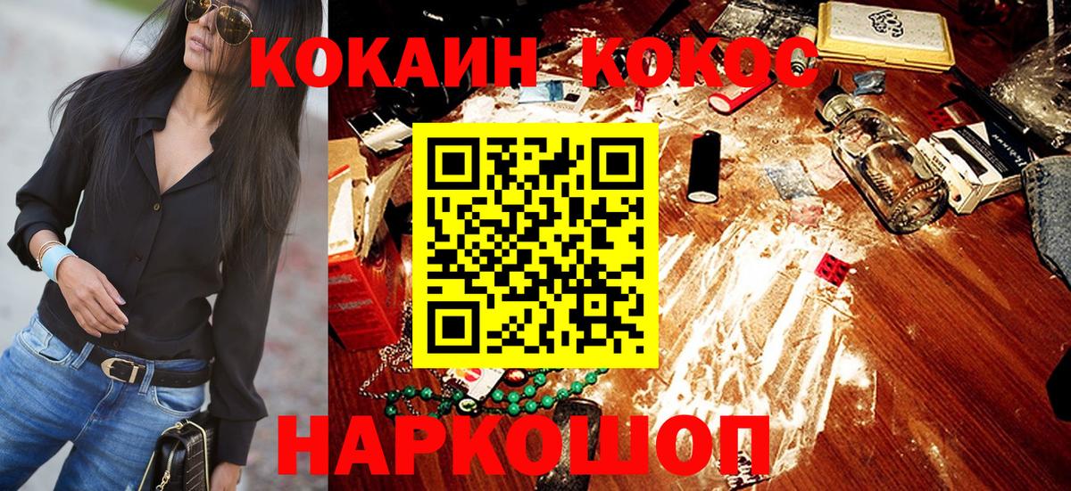 COCAIN Колумбийский  Вход с VPN  Холмск  Кокаин Эквадор 