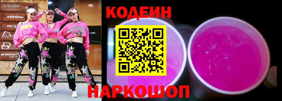 Холмск  Кодеин Purple Drank  Вход с VPN 