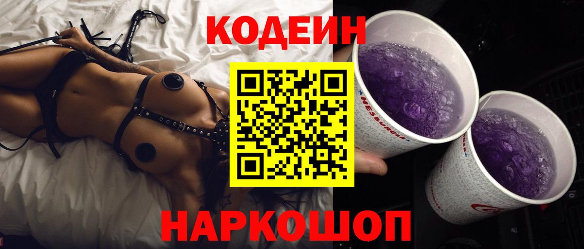 Кодеин напиток Lean (лин) Холмск