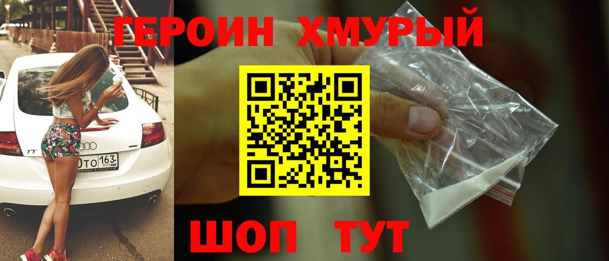 Героин  ГЕРОИН Heroin  Вход с VPN  Холмск 