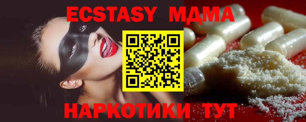 MDMA  MDMA Molly  Вход с VPN  Холмск  МДМА VHQ 