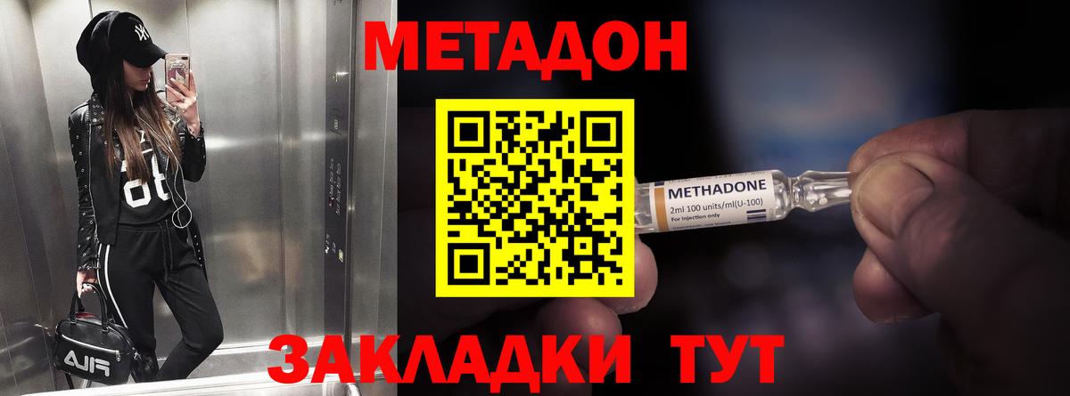 МЕТАДОН VHQ  Вход с VPN  Холмск 